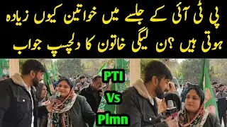 Muslim League Noon Vs PTI | Election Survey | General Election 2024