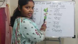 Jr KG- Marathi: Birds name