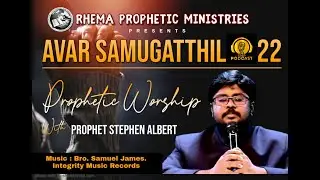 In His Presence | Tamil Audio Podcast | Vol 22 | Prophet Stephen Albert | Rhema Prophetic Ministries