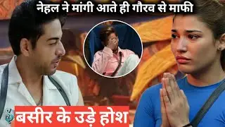 Bigg boss 19 re entry के बाद nehal ने हाथ जोड़कर मांगी gaurav khanna से माफी उड़े baseer के भी होश