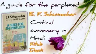 A Guide for the Perplexed book summary in hindi | Schumacher | How to get rid of anxiety