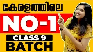 Kerala's Best 9th Batch -ൽ പഠിക്കാം 🔥 Exam Winner Class 9 Alpha Batch | Details in Description |