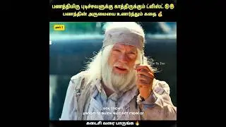 PART-1 💰பிச்சைகாரன் தந்த சாபம் 😂🤣 |#shortstory #drama #short #emotionalstory #movieshorts