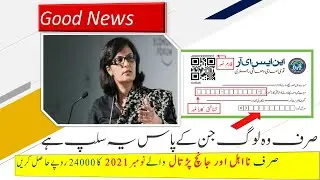 nser slip hai tu abhi ja kar 24000 nikaal lo l BISP NSER update November 2021 l New qist aa Gy