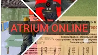 ЕATRIUM ONLINE Все доступные работы для 1-го уровня. ATRIUM ONLINE/Rodik