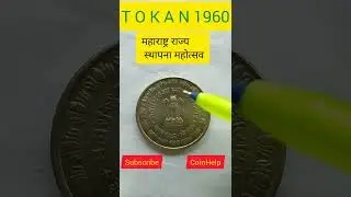 TOKAN 1960 #shorts #coin #oldcoin