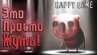 Happy Game - ЖУТКАЯ ГОЛОВОЛОМКА В STEAM! | ГЕЙМПЛЕЙ И ПЕРВЫЙ ВЗГЛЯД