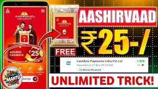 ✅ AASHIRVAAD ATTА ₹25 CASHBACK OFFER | Real Proof | Instant UPI Payment 2025
