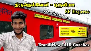 FIRST LHB RUN | TIRUNELVELI - PURULIA SF EXPRESS | BRAND NEW LHB COACHES | TEN - TNM | Seenu Vlog 52