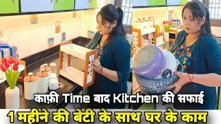 बच्चे का काम और घर के काम करती हूं बैलेंस डिलीवरी के बाद आज फाइनली धीरे धीरे किचनकी सफाई