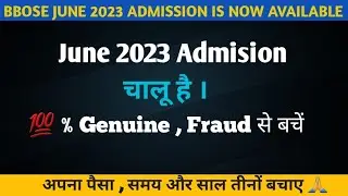 bbose june 2023 admission | bbose board | Fail Students अपना साल और पैसा दोनों बचाएं | 💯 % Genuine