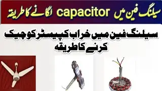 how to connect capacitor in ceiling fan urdu,hindi,