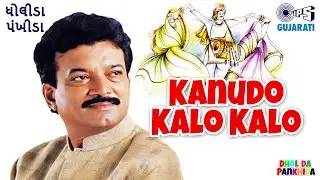 Kanudo Kalo Kalo - Full Audio | Dholida Pankhida | Musa Paik, Daksha Vegada | Tips Gujarati