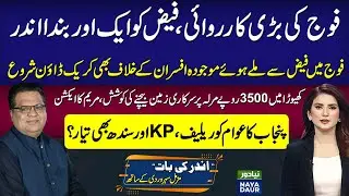 Faiz Hameed Accomplice Investegated | Maryam Nawaz Action On Jehlum Land Acqusition Corruption Case