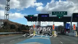 渋川伊香保インターからお宿玉樹