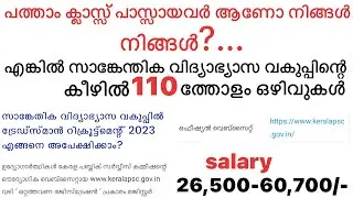 Latest Kerala Psc recruitment/kerala government jobs recruitment/technical education department/2023