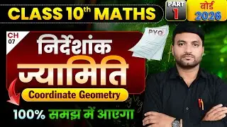 निर्देशांक ज्यामिति (Coordinate Geometry) 🔥 Class 10 Maths Ch-7 | PYQ | Board Exam 2026 | Mohit Sir