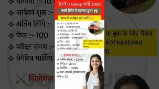 Railway Group D Job 2026 || RRB Group D || Selection Process || Form & Paper Pattern #railwaydgroup