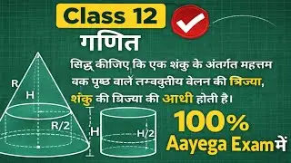 8 Mark पक्का कर लो  Up Board Exam 💯% Aayega ye question #math912 #class12maths #12thmaths 
