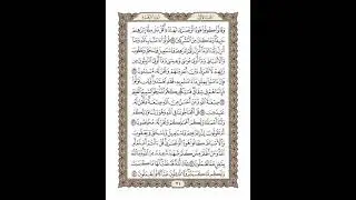 21- الوجه الحادي والعشرون من القرآن مكرر ١٠ مرات مع الآيات لتسهيل الحفظ | الشيخ خليفة الطنيجي