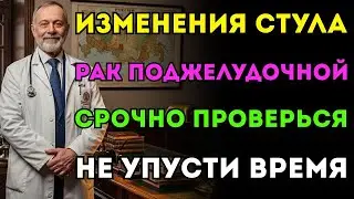3 тревожных признака в стуле, которые могут указывать на рак поджелудочной