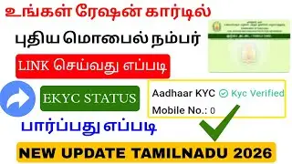ration card ekyc status check online | ration card mobile number link | Tricky world