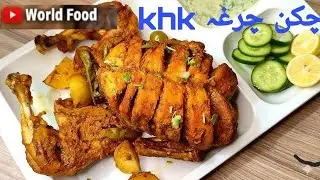 کرکری اور رسیلا ہو چکن چرغہ | خاص دیسی اسٹائلWhole Chicken Chargha Recipe | Crispy & Juicy at Home