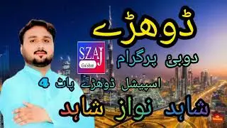 Dhoray he Dhoray  Dubai purgaram  Shahid nawaz  shahid  SZAJ Gulshan 