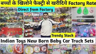 ₹6/- खिलोने खरीदो सीधे फैक्ट्री से |Toys Factory In Delhi | Indian Toys Manufacturer | Cheapest Toys