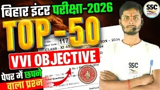 Class 12 Physics Top 50 Objective Question Bihar Board 2026 | प्रहार सीरीज Physics Objective
