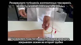 Инструкция для тренажёра отработки внутривенных инъекции NS-02M