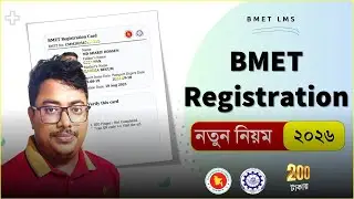 BMET Registration 2026,BMET LMS,how to apply for bmet online,বিএমইটি রেজিস্ট্রেশন,bmet apply,bmet