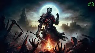 Dark Souls 3 прохождение [стрим 3]  #Darksouls #soulsovich #stream #games #gameplay#soulslike #froms