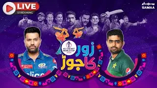 🔴Pakistan Vs India Live World Cup | India Vs Pakistan Live  | ZOR KA JOR Transmission