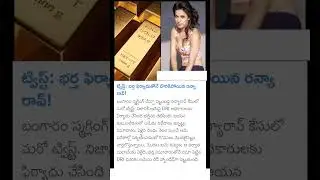 Big twist in actress ranya Rao gold smuggling case