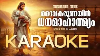 Daiva Karunayin Dhanamahathmyam Karaoke | Christian Songs Karaoke | Minus Tracks