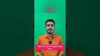 Bihar NMMS 2026| Megha Chhatravriti 2026| मेधा छात्रवृत्ति परीक्षा 2026| By Alok Mehta