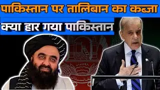 Taliban takes control over Pakistan🔥।।pakistan vs afganistan war।।by ankit Awasthi sir।।
