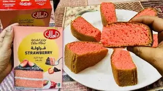 Strawberry cake mix | Al alali cake mix| al alali sttrawberry Cake Mix Recipe | box Cake Mix Hacks