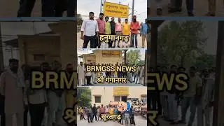 rajasthan shifting news #brmgss #brmgssgoodnews #brmgssjoining #brmgssnfr