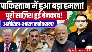 Major Incident in Pakistan! Full Conspiracy Exposed | Us-India Connection by Ankit Avasthi Sir 