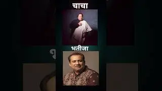 Nusrat Fateh Ali Khan & Rahat Fateh Ali Khan | The Soul of Qawwali #rahatfatehalikhan #shorts