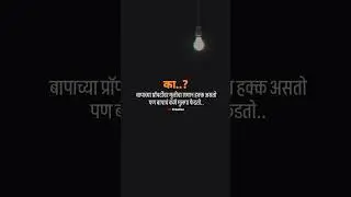 🖋️ Marathi Lines | TW CREATIVE #shorts #motivation #motivationinmarathi #motivationalspeeche