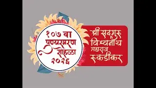 Shree Vishwanath Maharaj Rukadikar 107  Punyasmaran Sohala 2026  | Day 4