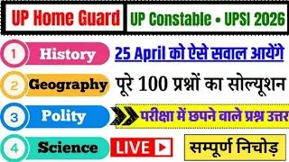 🚨 UP POLICE HOMEGUARD,CONSTABLE,SI 2026 | UP POLICE PREVIOUS YEAR QUESTIONS | UP GK/GS Classes 