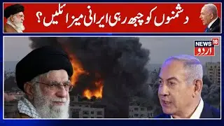 Iran Israel War: دشمنوں کو چبھ رہی ایرانی میزائلیں؟ | Donald Trump | Benjamin Netanyahu | N18G