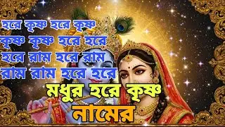 Hare krishna naam 🌸||bengali spiritual song #love #radha #krishna 