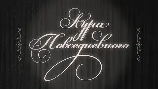Видео-эксплейнер: почему некоторые вещи кажутся нам значимыми? | Аура повседневного