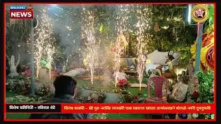 श्री गुरु नरसिंह सरस्वती दत्त महाराज यांच्या जन्मोत्सवाने मोराळे नगरी दुमदुमली