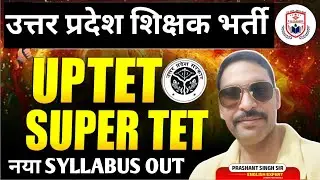 UP TEACHER VACANCY 2026// UP SUPER TET VACANCY 2026 // UP TET /SUPER TET NEW SYLLABUS OUT//